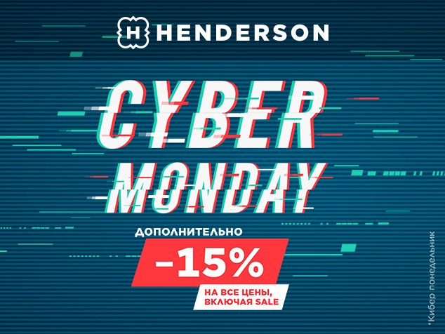 Cyber перевод. Cyber Monday. Киберпонедельник 2022. Кибер понедельник распродажа. Киберпонедельник в России.